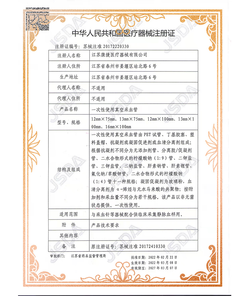 Qualification Certificate