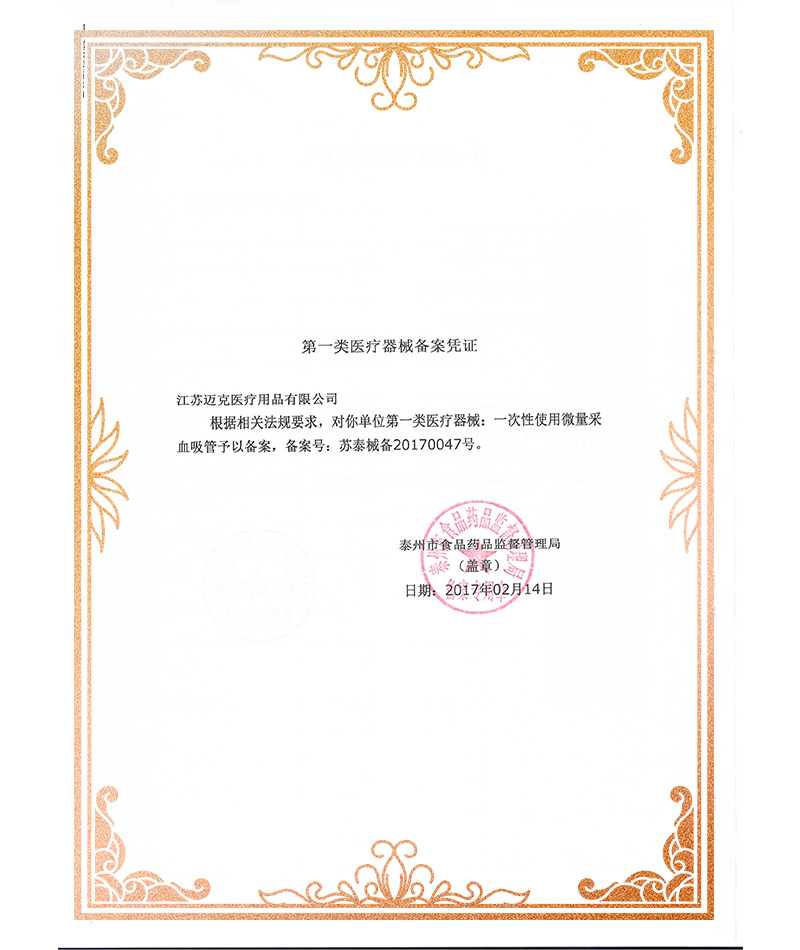 Qualification Certificate