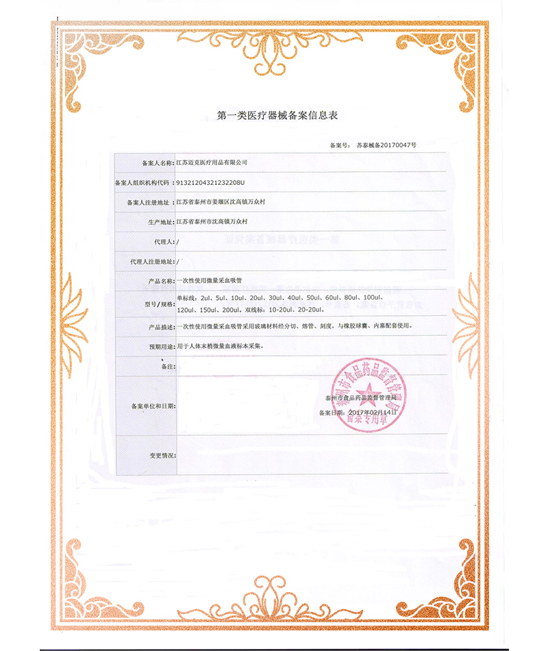 Qualification Certificate