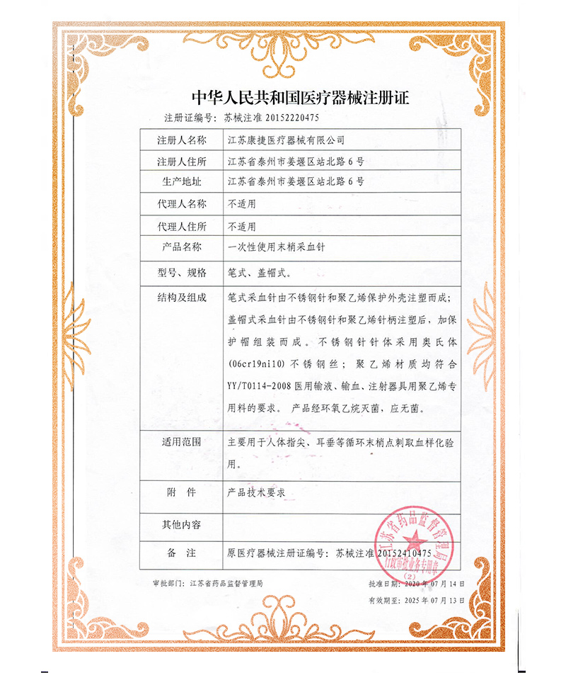 Qualification Certificate